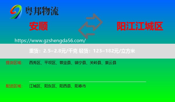 安顺到江城区物流专线