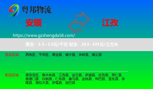 安顺到江孜县物流专线
