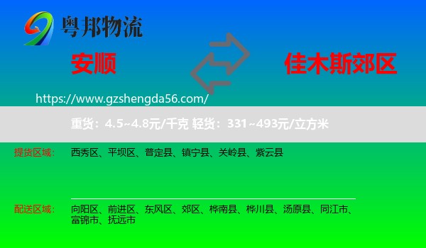 安顺到郊区物流专线