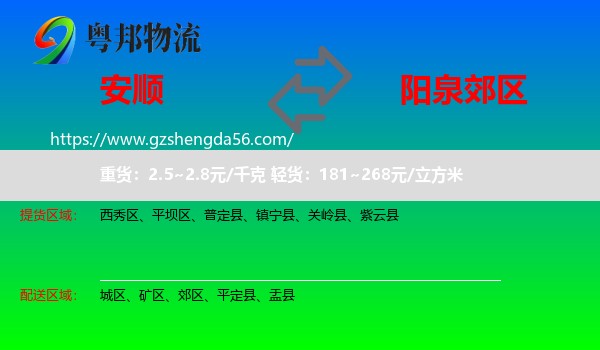 安顺到郊区物流专线