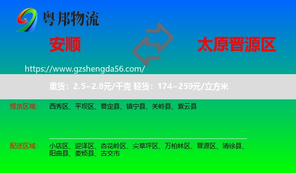 安顺到晋源区物流专线