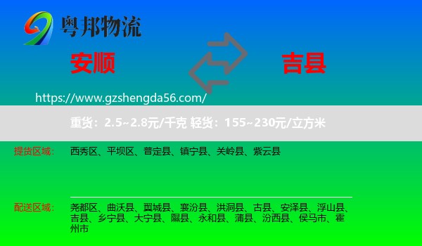 安顺到吉县物流专线