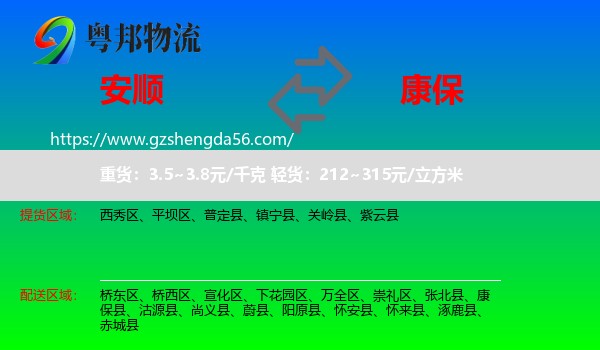 安顺到康保县物流专线