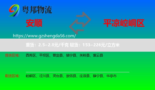 安顺到崆峒区物流专线