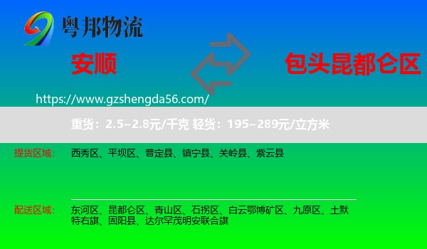 安顺到昆都仑区物流专线