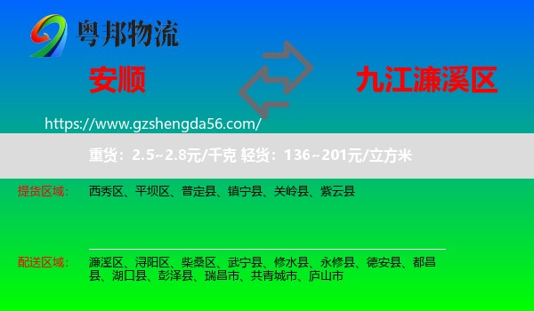 安顺到濂溪区物流专线