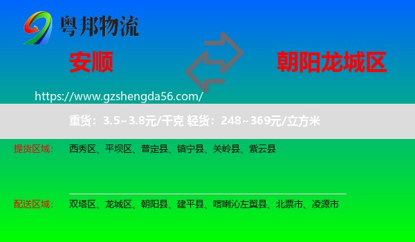 安顺到龙城区物流专线