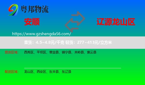 安顺到龙山区物流专线