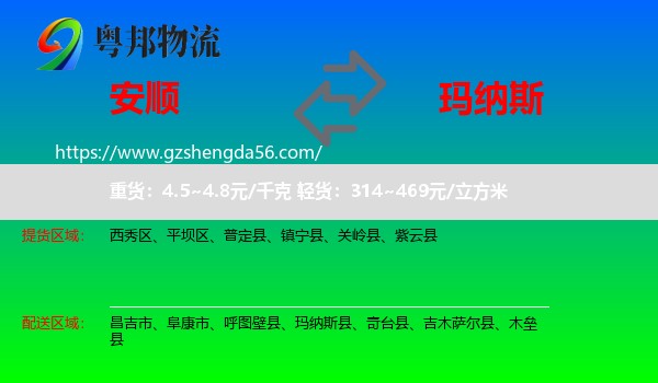 安顺到玛纳斯县物流专线