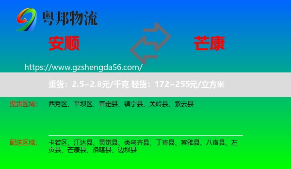 安顺到芒康县物流专线