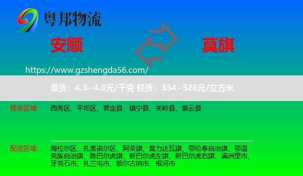 安顺到莫力达瓦旗物流专线