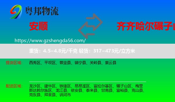 安顺到碾子山区物流专线