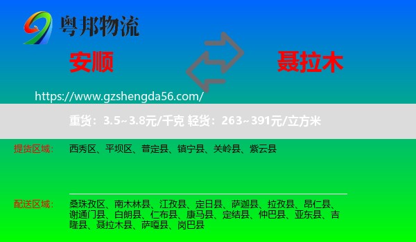 安顺到聂拉木县物流专线
