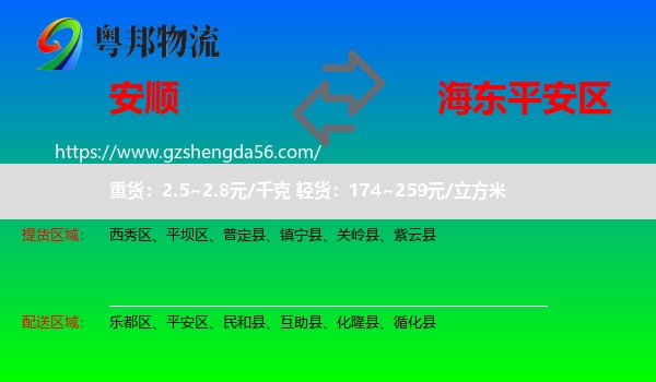 安顺到平安区物流专线