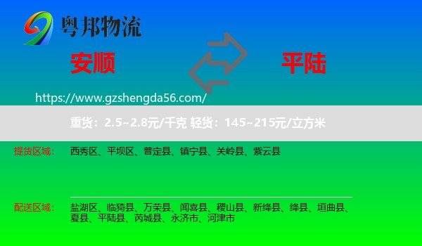 安顺到平陆县物流专线