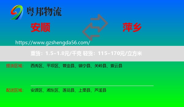 安顺到萍乡物流