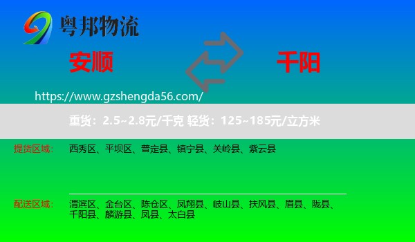 安顺到千阳县物流专线