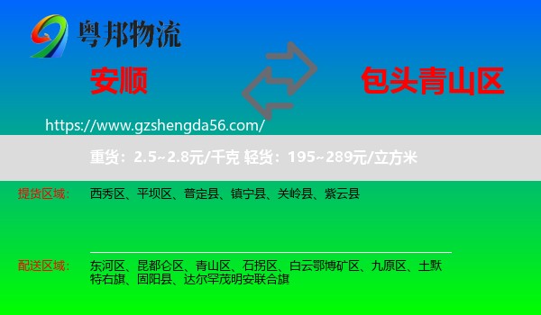 安顺到青山区物流专线