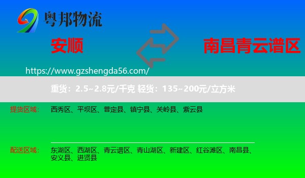 安顺到青云谱区物流专线