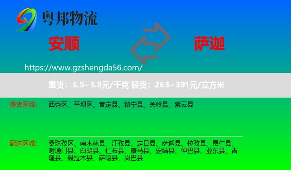 安顺到萨迦县物流专线