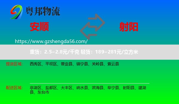 安顺到射阳县物流专线