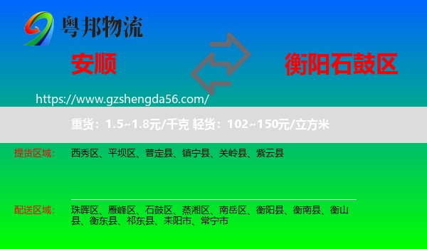 安顺到石鼓区物流专线
