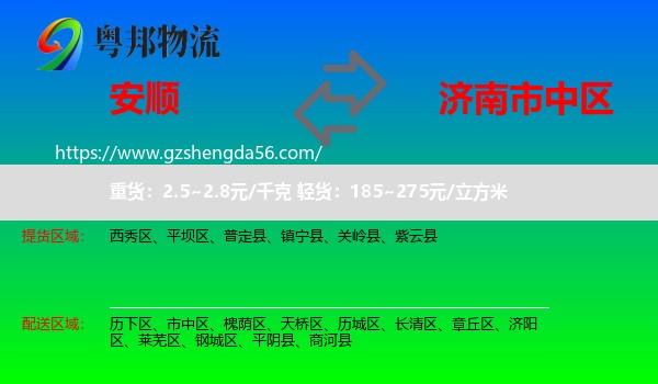 安顺到市中区物流专线