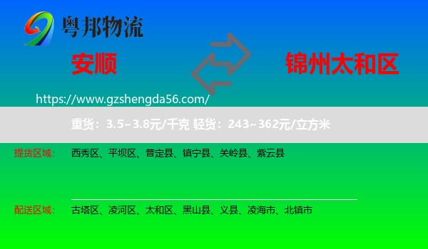 安顺到太和区物流专线