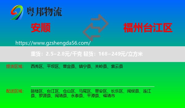 安顺到台江区物流专线