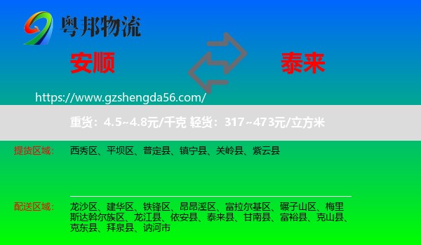 安顺到泰来县物流专线