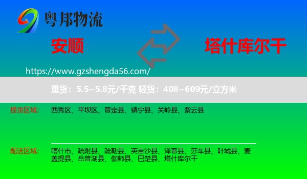 安顺到塔什库尔干物流专线