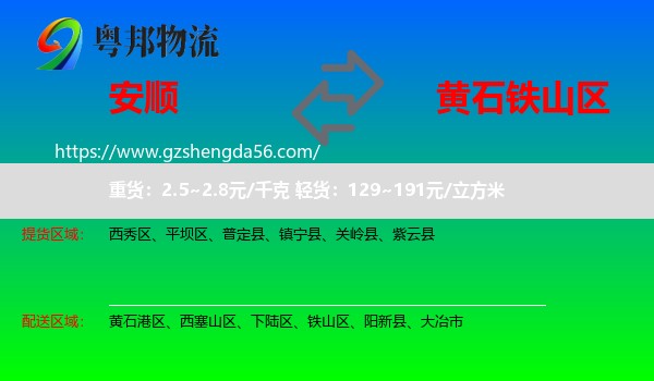 安顺到铁山区物流专线