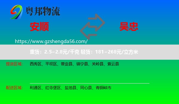 安顺到吴忠物流