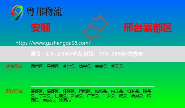 安顺到襄都区物流专线