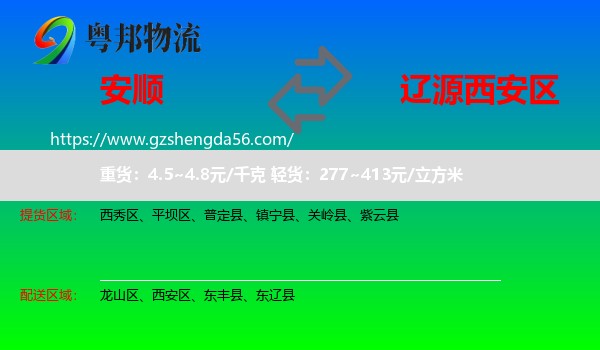 安顺到西安区物流专线