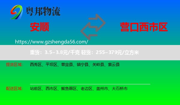 安顺到西市区物流专线