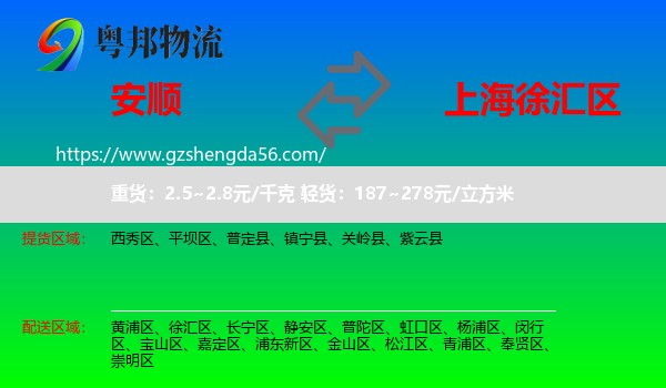 安顺到徐汇区物流