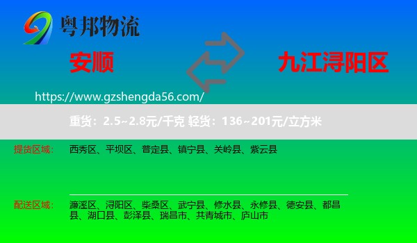 安顺到浔阳区物流专线