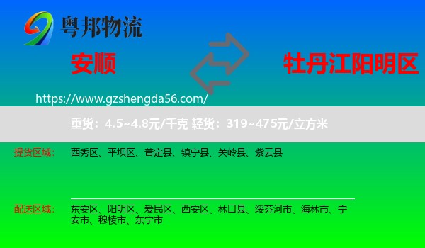 安顺到阳明区物流专线