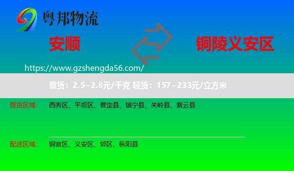 安顺到义安区物流专线