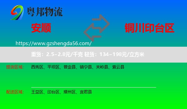 安顺到印台区物流专线
