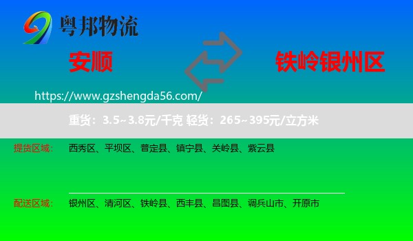 安顺到银州区物流专线