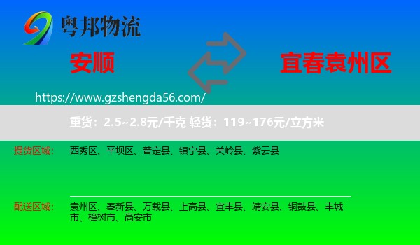 安顺到袁州区物流专线