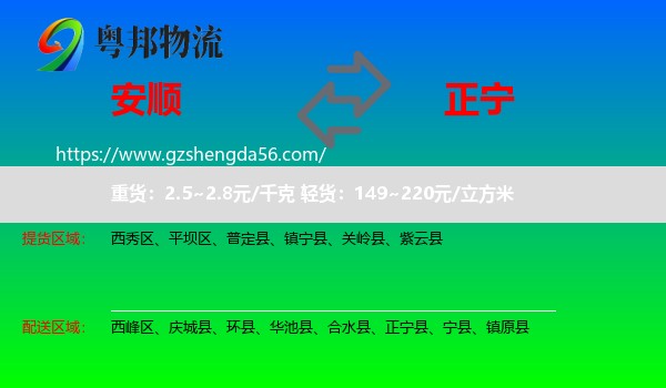 安顺到正宁县物流专线
