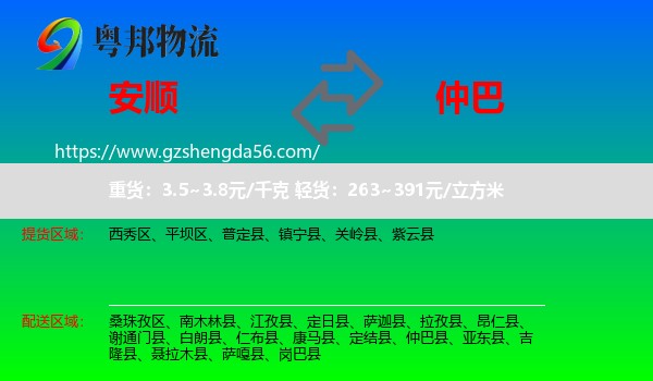 安顺到仲巴县物流专线
