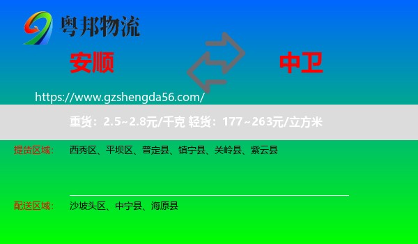 安顺到中卫物流
