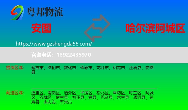 安图县到阿城区物流专线