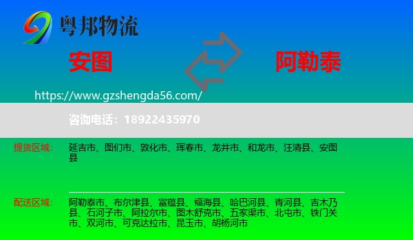 安图县到阿勒泰物流专线