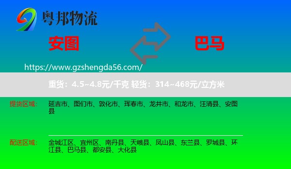安图县到巴马县物流专线