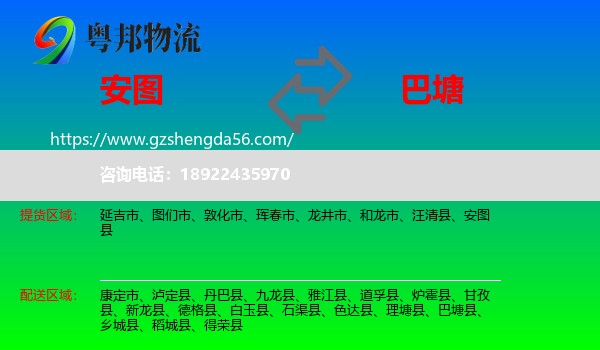 安图县到巴塘县物流专线